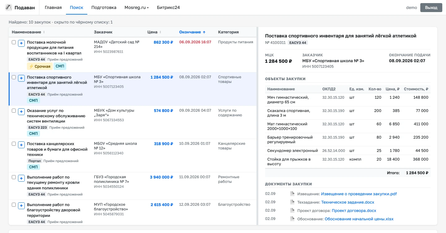 Поиск в кабинете Подавана: список закупок, счётчик скрытых по чёрному списку и карточка закупки с объектами и документами